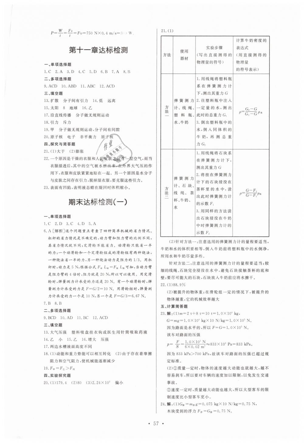 2019年新課程學(xué)習(xí)與檢測八年級物理下冊滬科版 第13頁