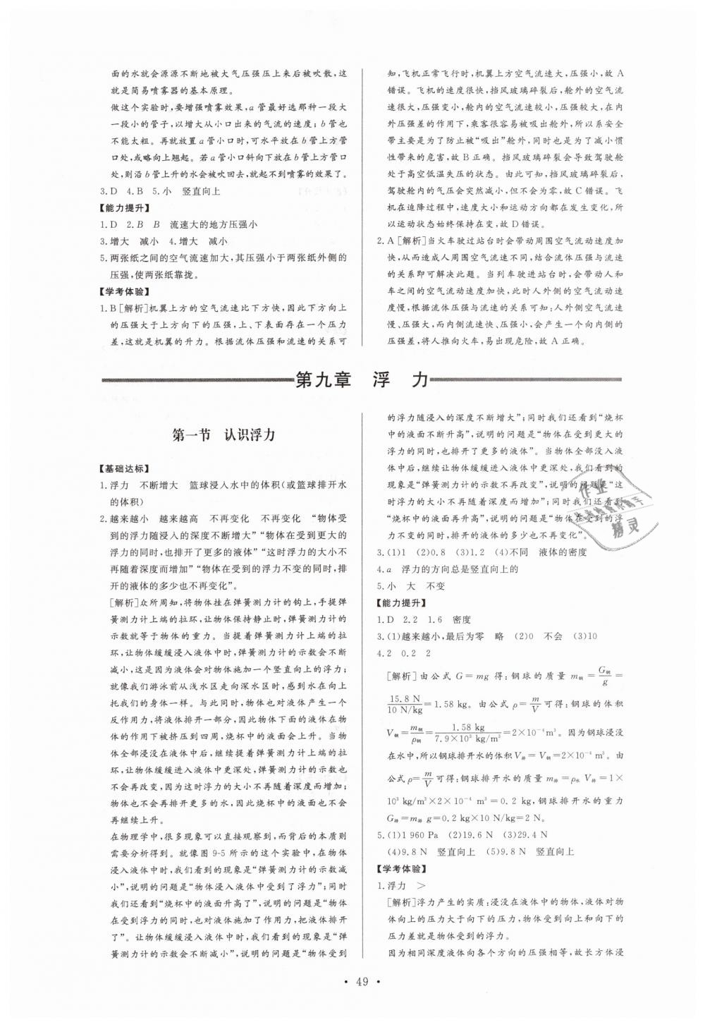 2019年新課程學(xué)習(xí)與檢測(cè)八年級(jí)物理下冊(cè)滬科版 第5頁(yè)