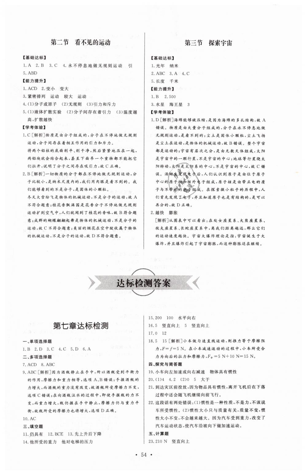 2019年新課程學(xué)習(xí)與檢測八年級物理下冊滬科版 第10頁