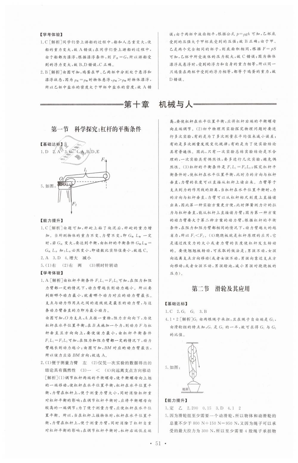 2019年新課程學(xué)習(xí)與檢測(cè)八年級(jí)物理下冊(cè)滬科版 第7頁(yè)