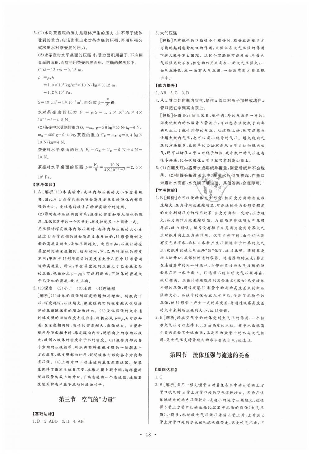 2019年新課程學(xué)習(xí)與檢測八年級物理下冊滬科版 第4頁