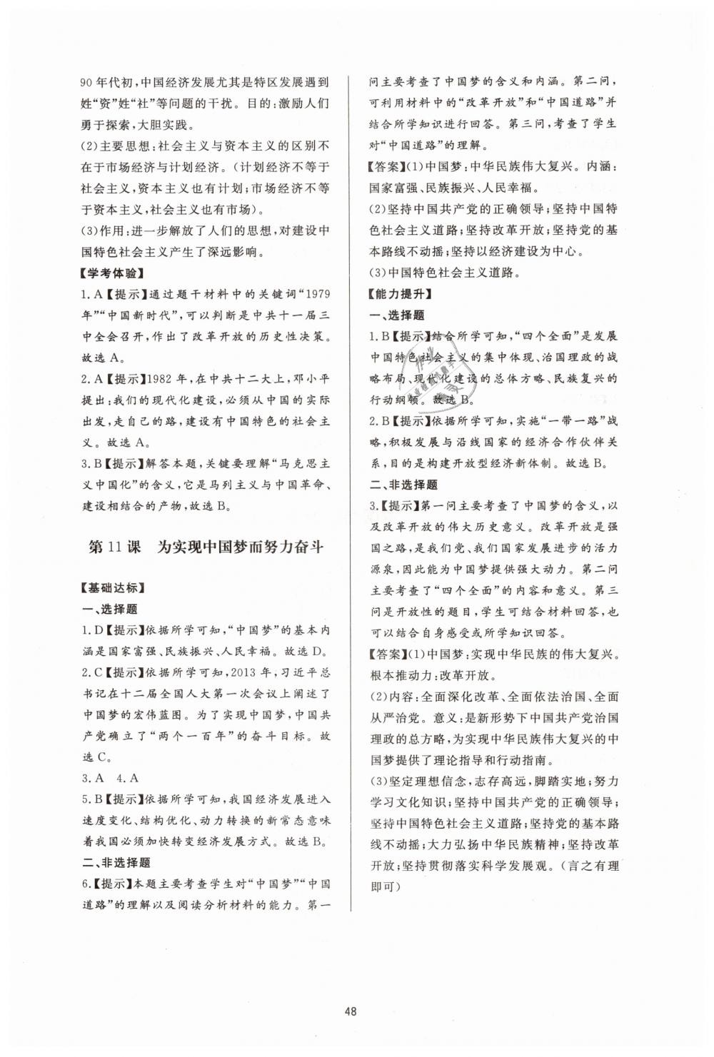 2019年新課程學(xué)習(xí)與檢測八年級歷史下冊人教版 第8頁