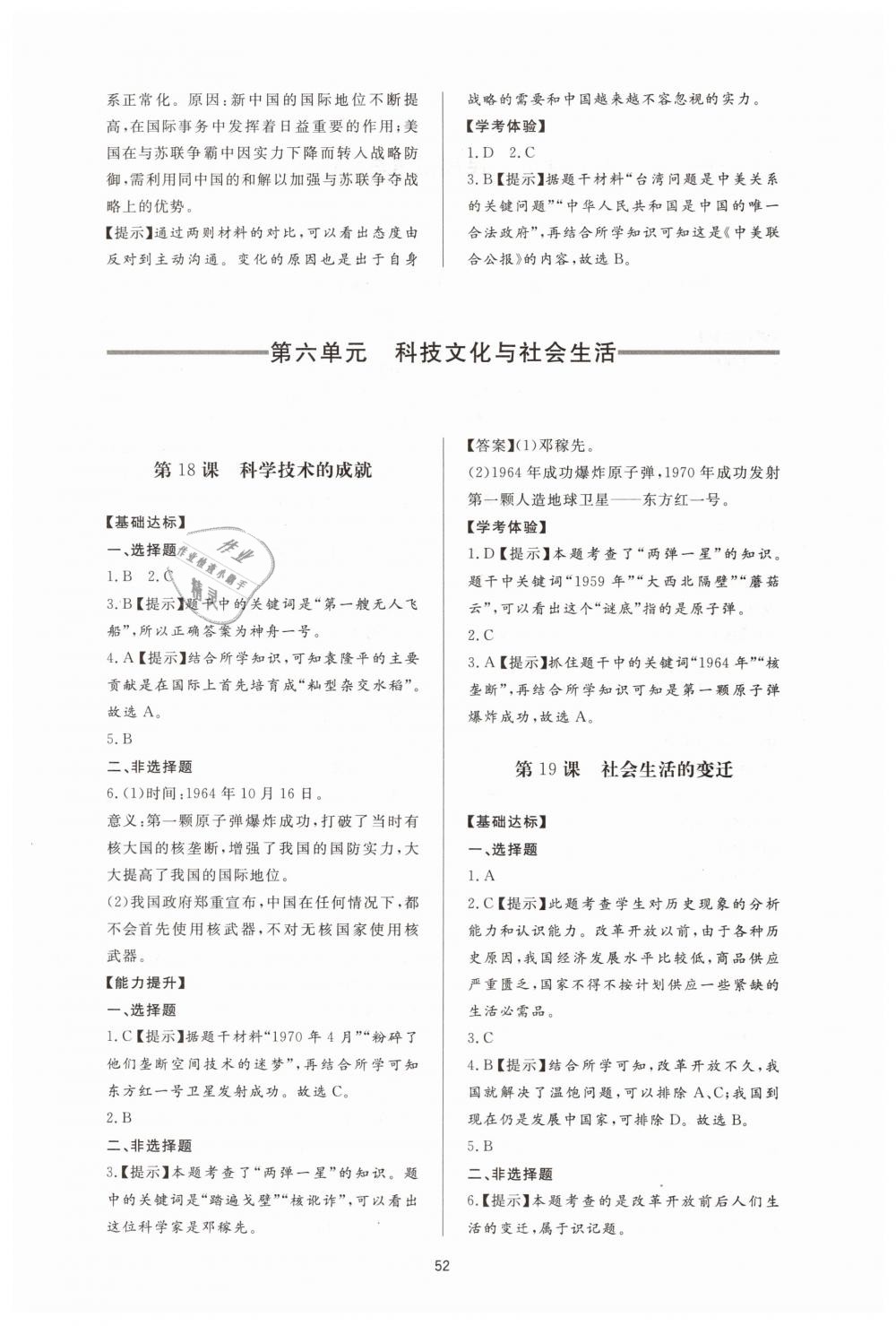 2019年新課程學(xué)習(xí)與檢測八年級歷史下冊人教版 第12頁