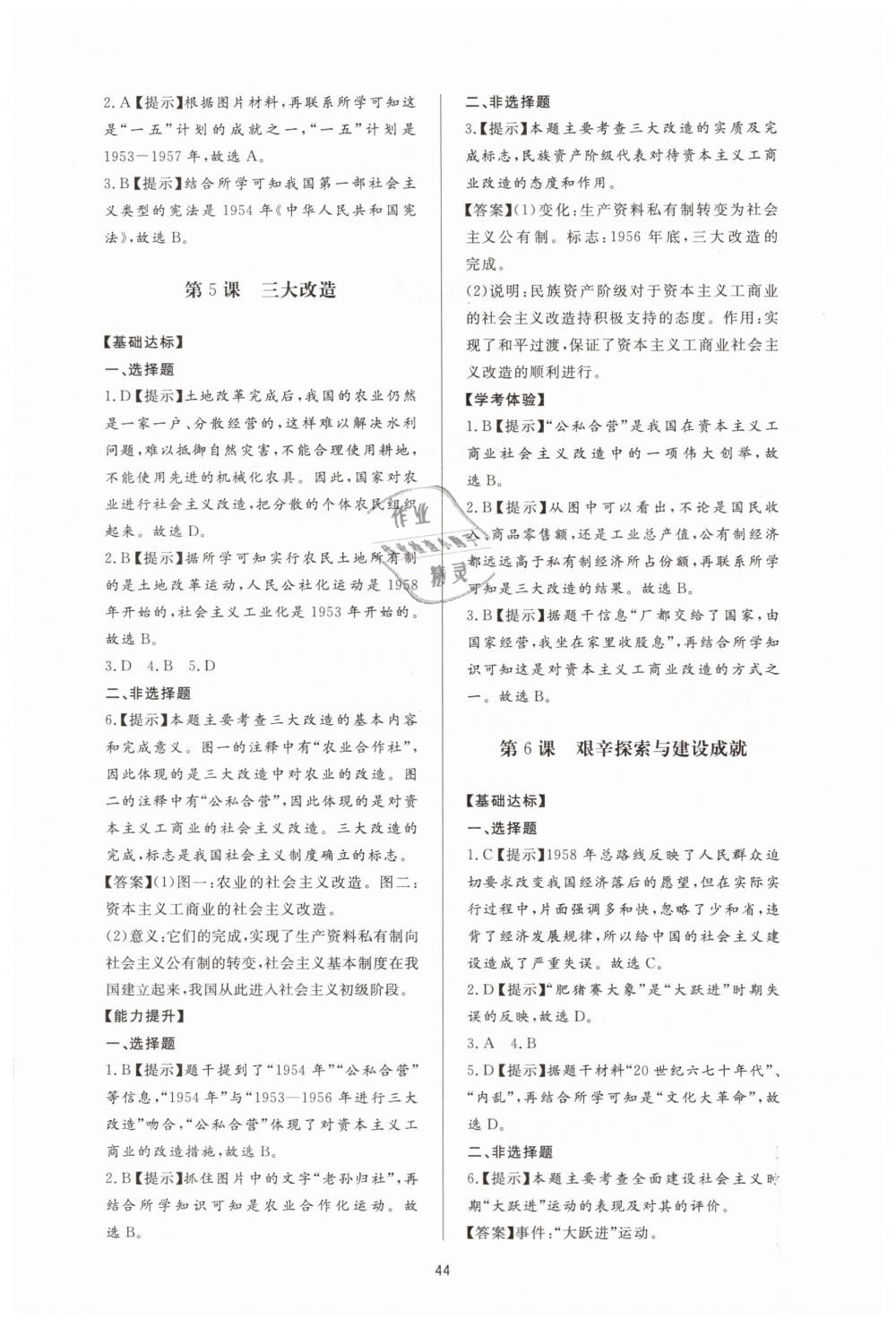 2019年新課程學(xué)習(xí)與檢測八年級歷史下冊人教版 第4頁