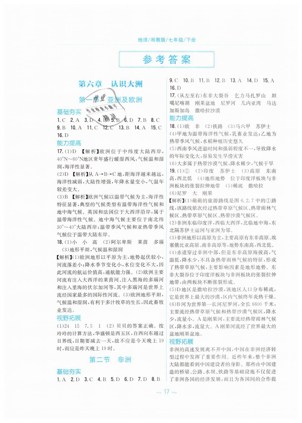 2019年新編基礎(chǔ)訓(xùn)練七年級地理下冊湘教版 第1頁