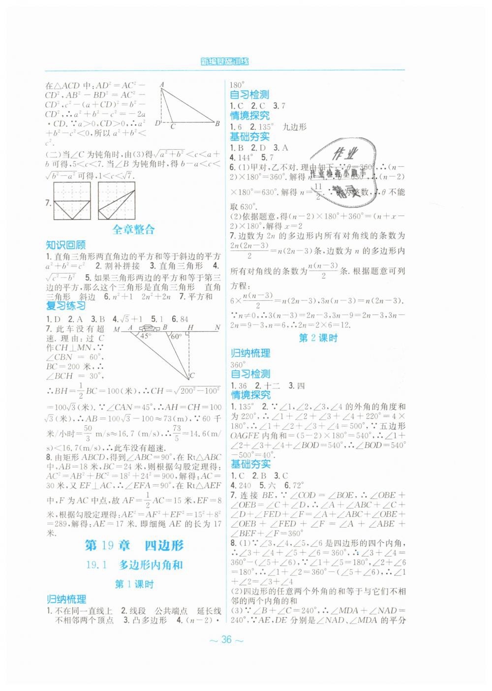 2019年新編基礎訓練八年級數學下冊通用版S 第8頁