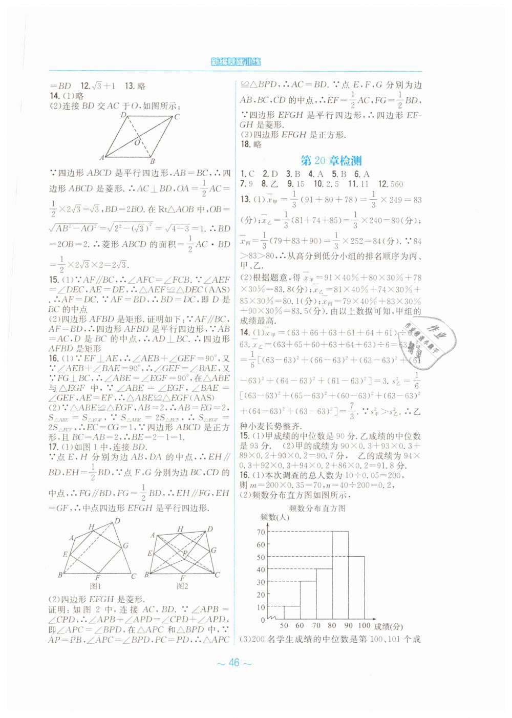 2019年新編基礎(chǔ)訓(xùn)練八年級(jí)數(shù)學(xué)下冊(cè)通用版S 第18頁