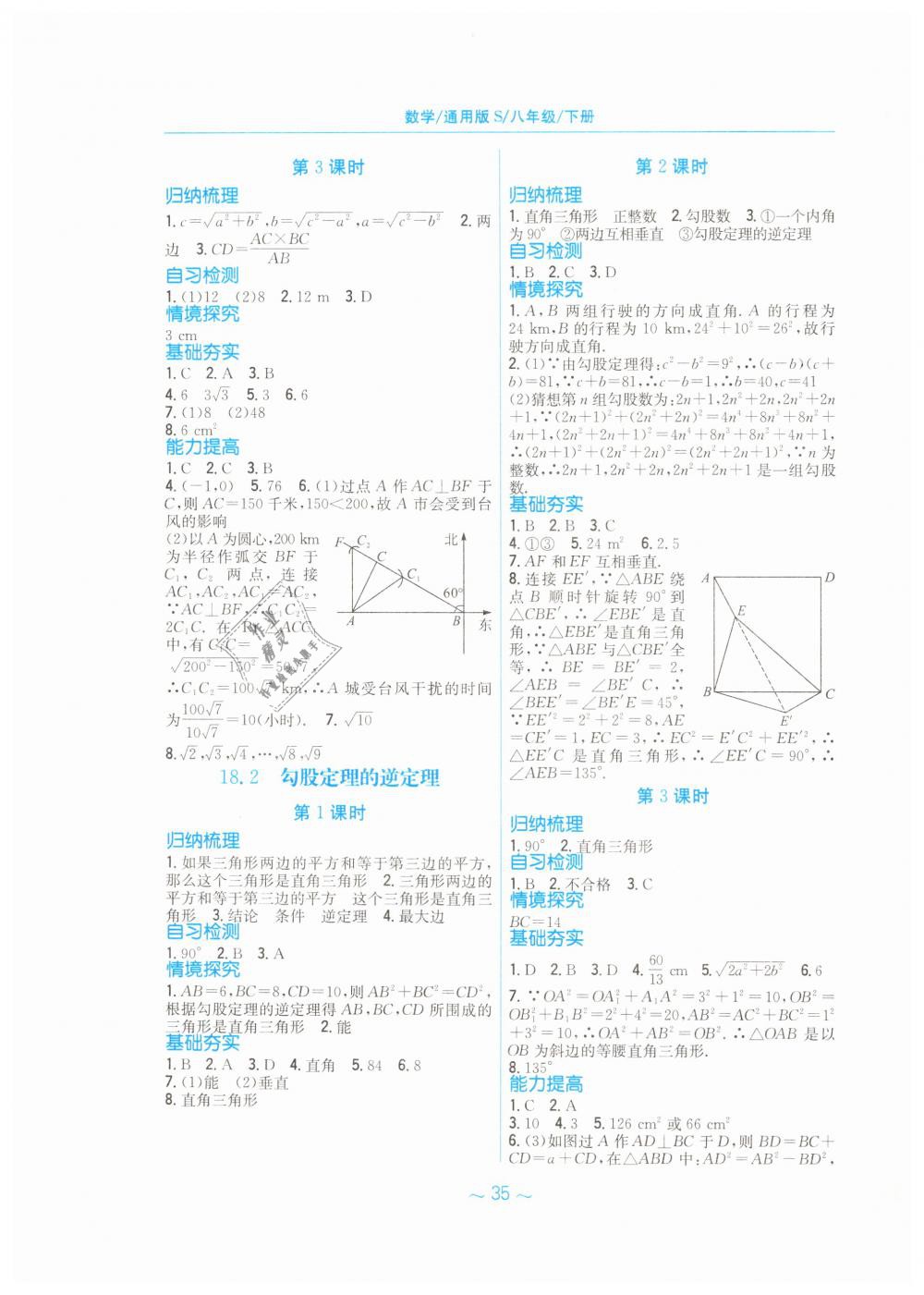 2019年新编基础训练八年级数学下册通用版S 第7页