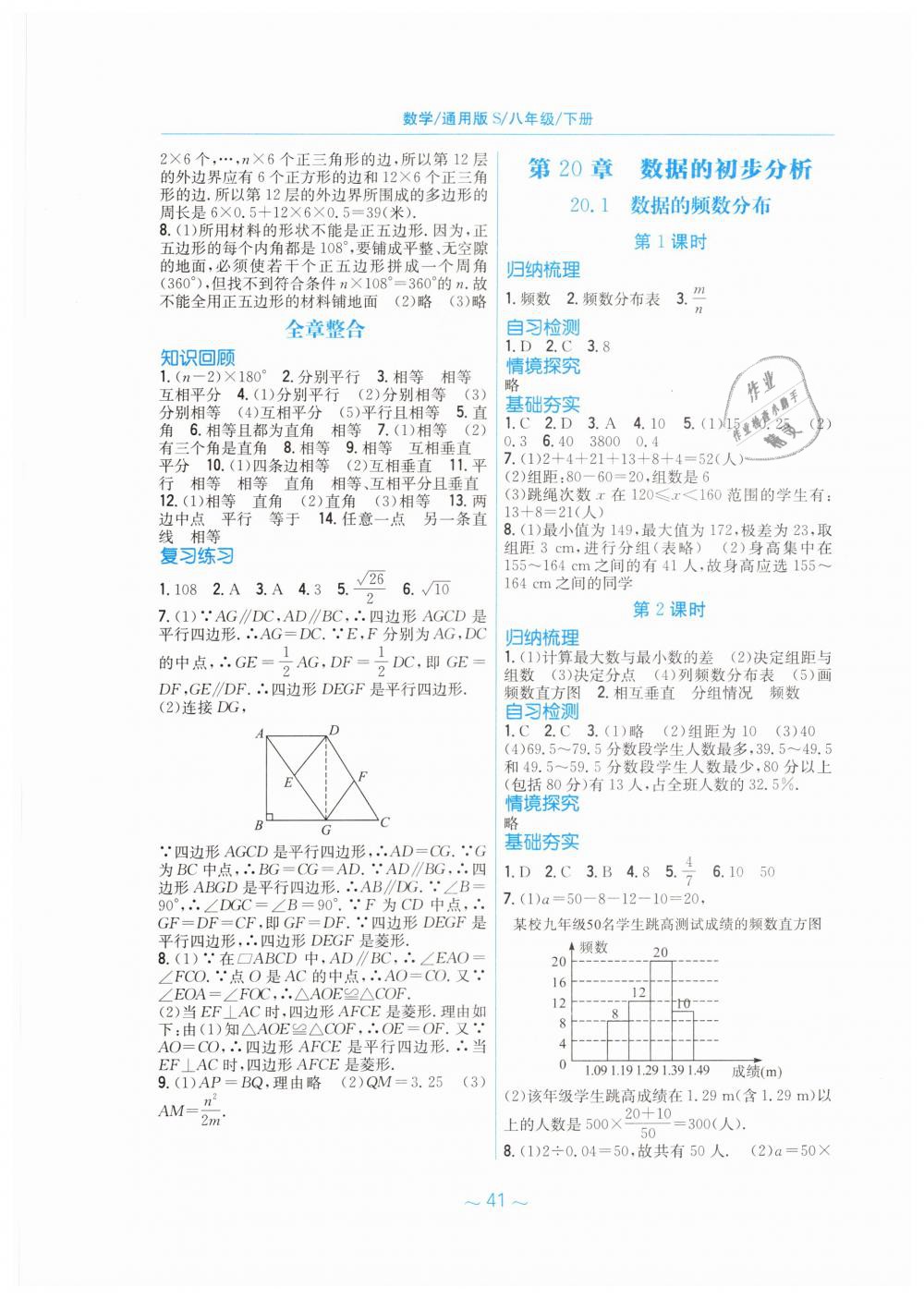 2019年新編基礎(chǔ)訓(xùn)練八年級數(shù)學(xué)下冊通用版S 第13頁