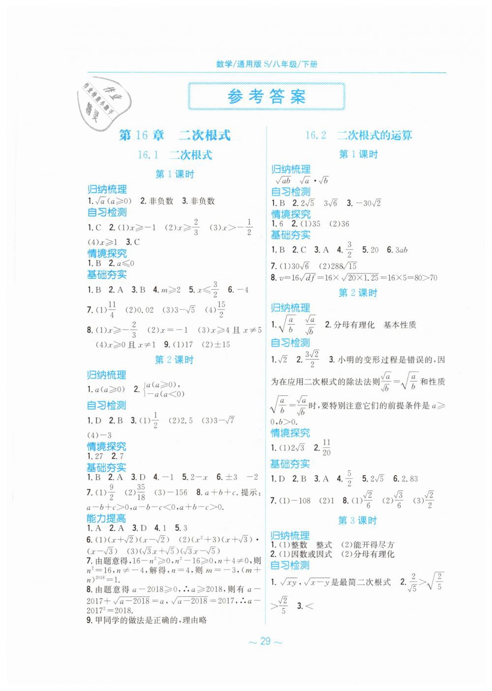 2019年新編基礎訓練八年級數(shù)學下冊通用版S 第1頁