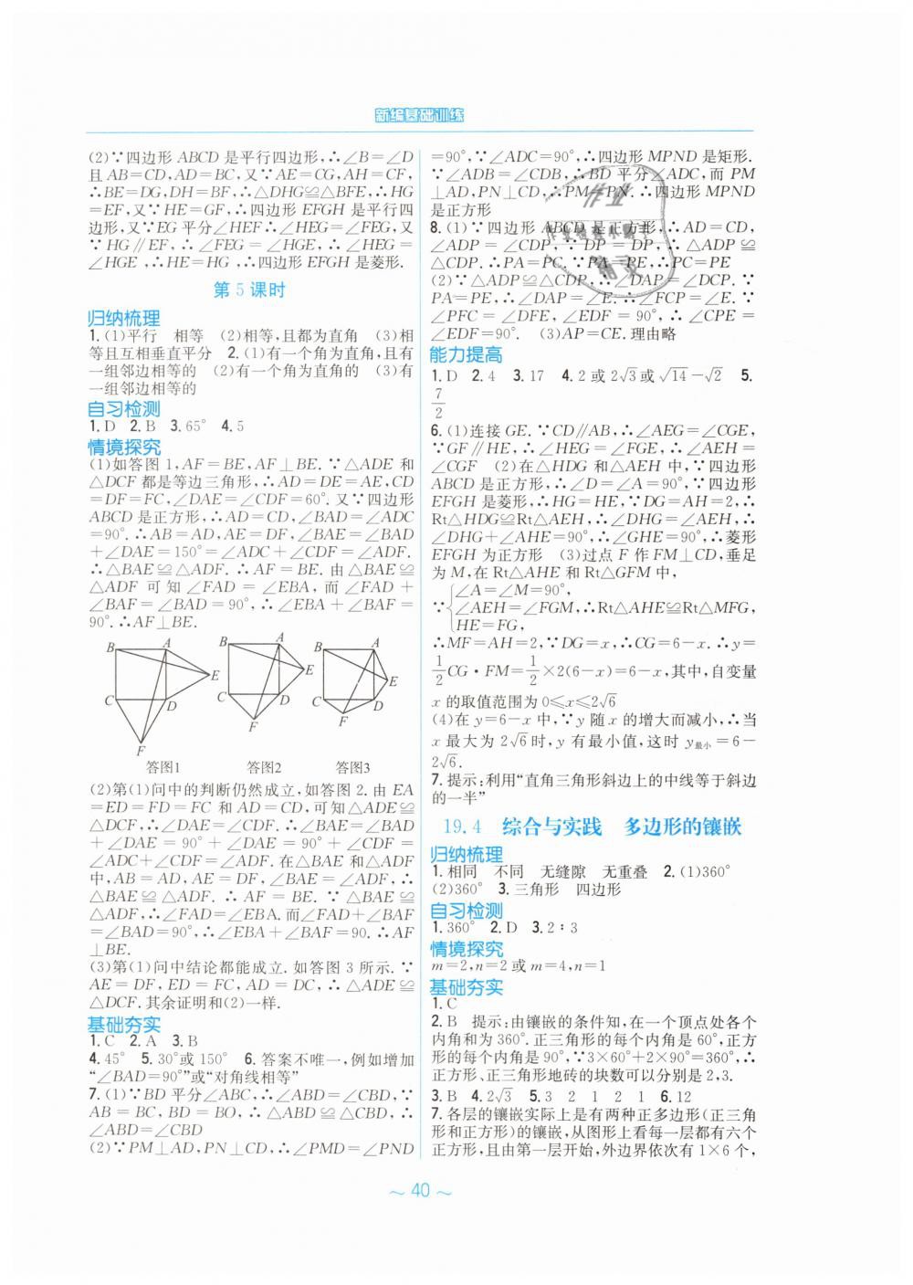 2019年新編基礎(chǔ)訓(xùn)練八年級(jí)數(shù)學(xué)下冊通用版S 第12頁