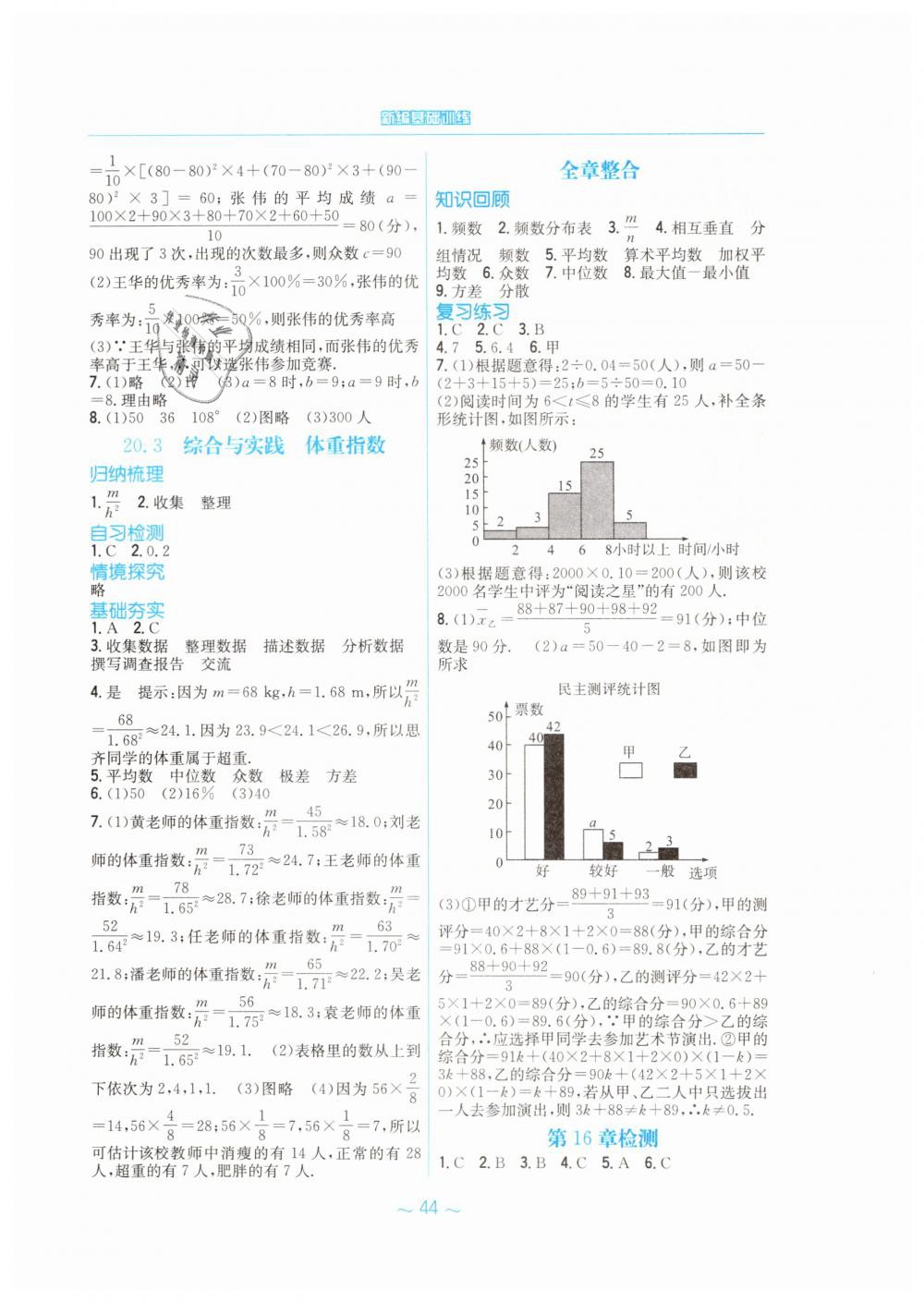 2019年新编基础训练八年级数学下册通用版S 第16页