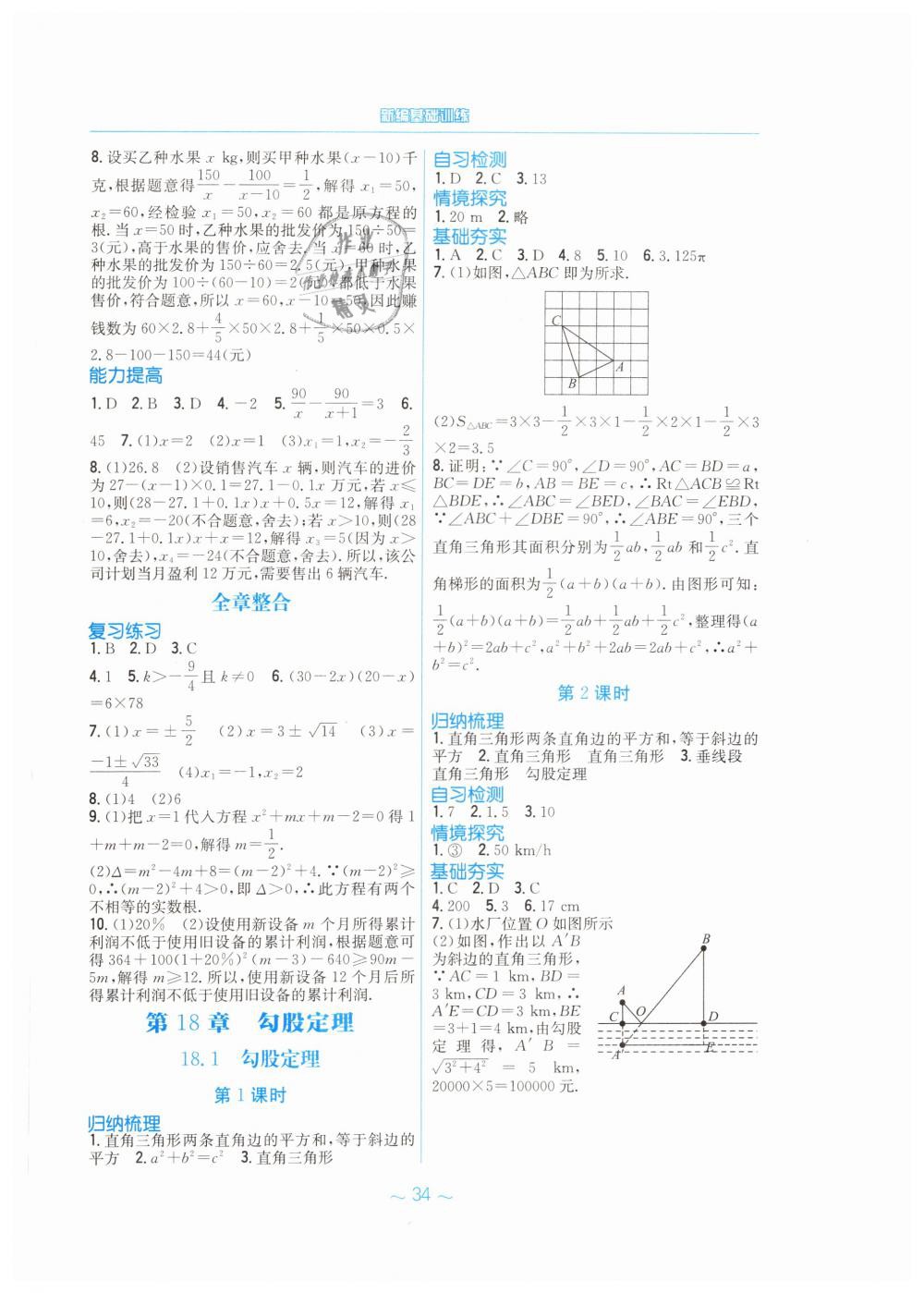 2019年新编基础训练八年级数学下册通用版S 第6页