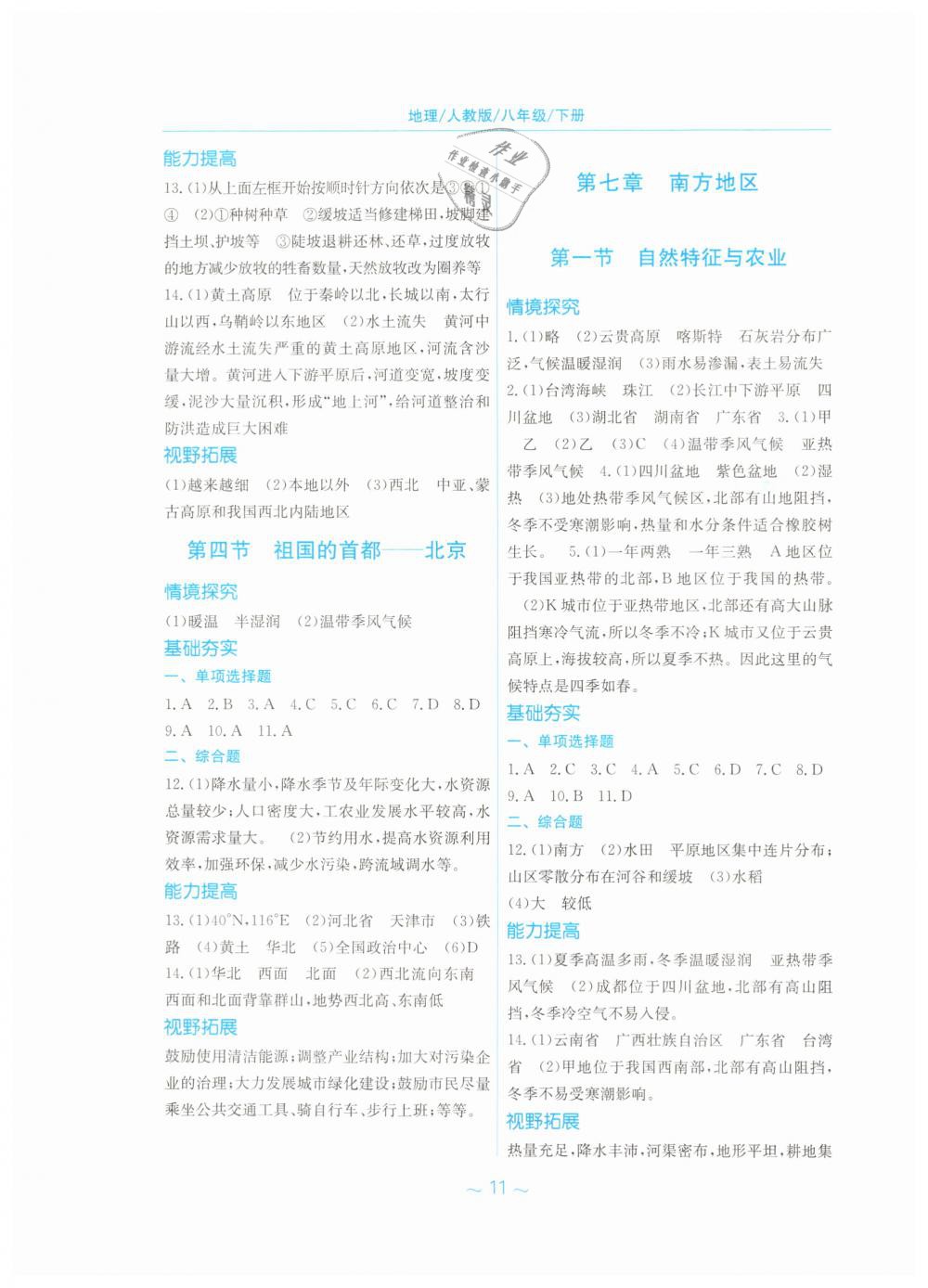 2019年新編基礎(chǔ)訓(xùn)練八年級地理下冊人教版 第3頁