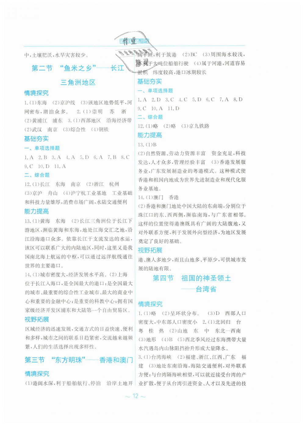 2019年新編基礎(chǔ)訓(xùn)練八年級(jí)地理下冊(cè)人教版 第4頁