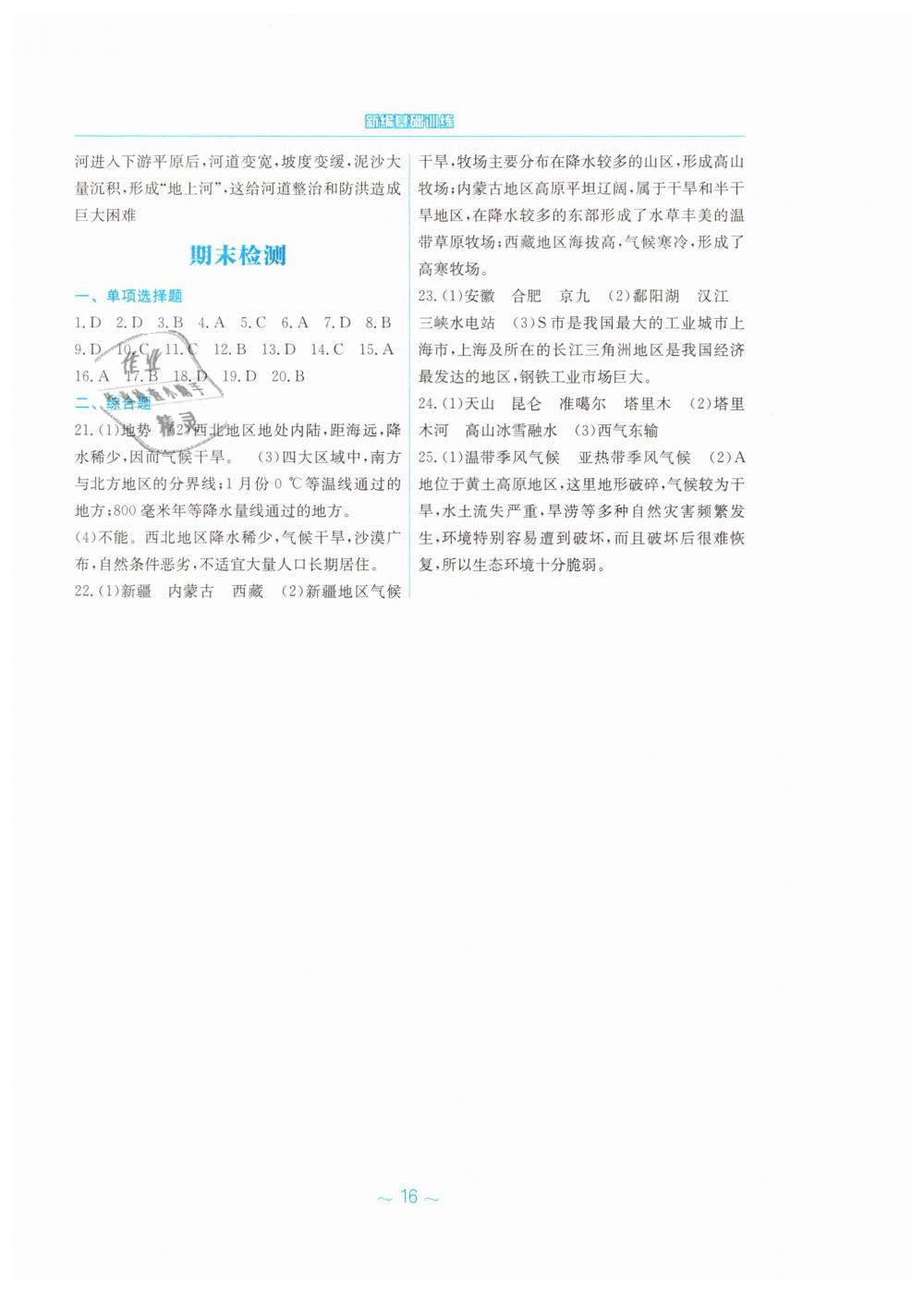 2019年新編基礎(chǔ)訓(xùn)練八年級地理下冊人教版 第8頁