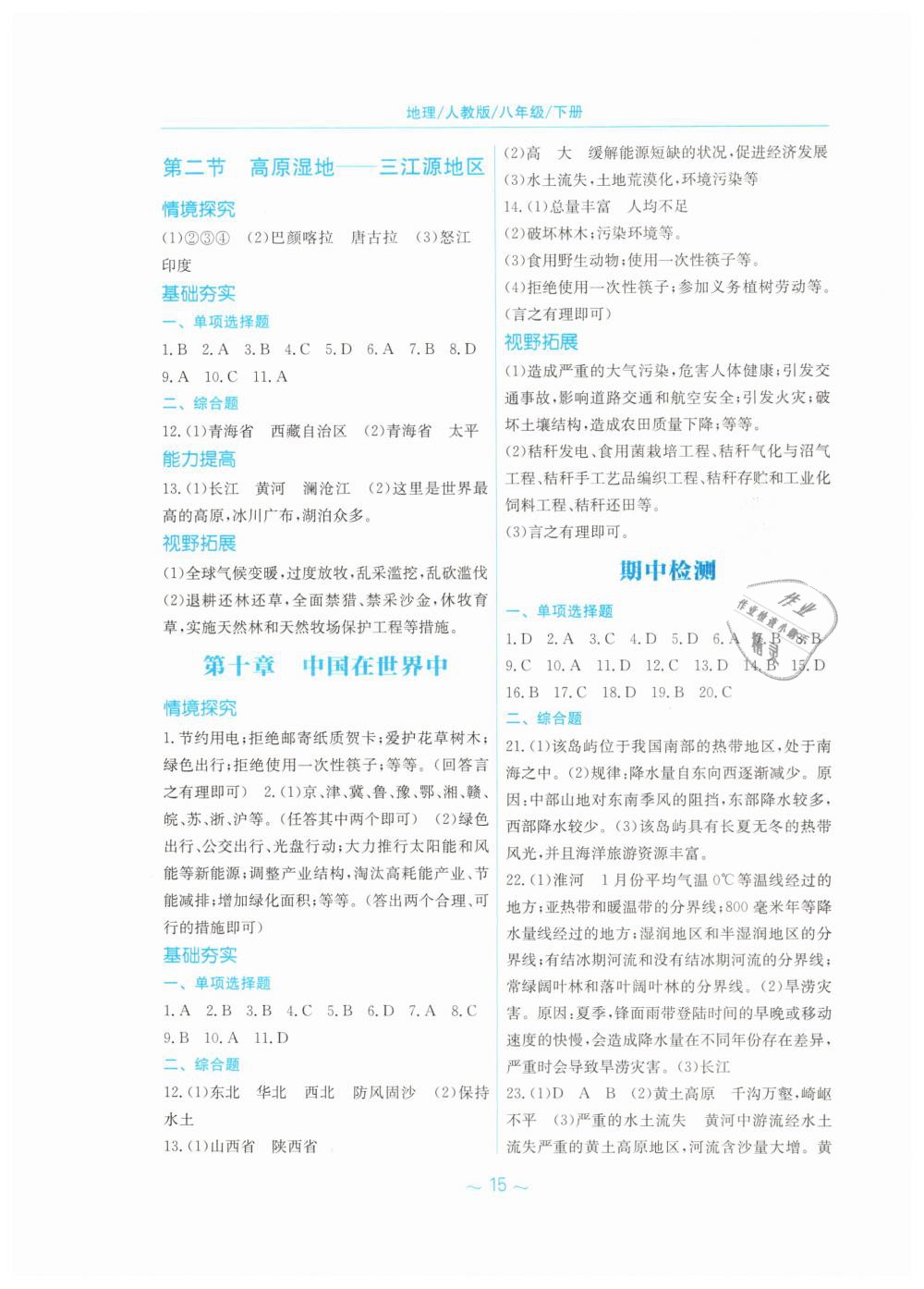 2019年新編基礎(chǔ)訓(xùn)練八年級地理下冊人教版 第7頁