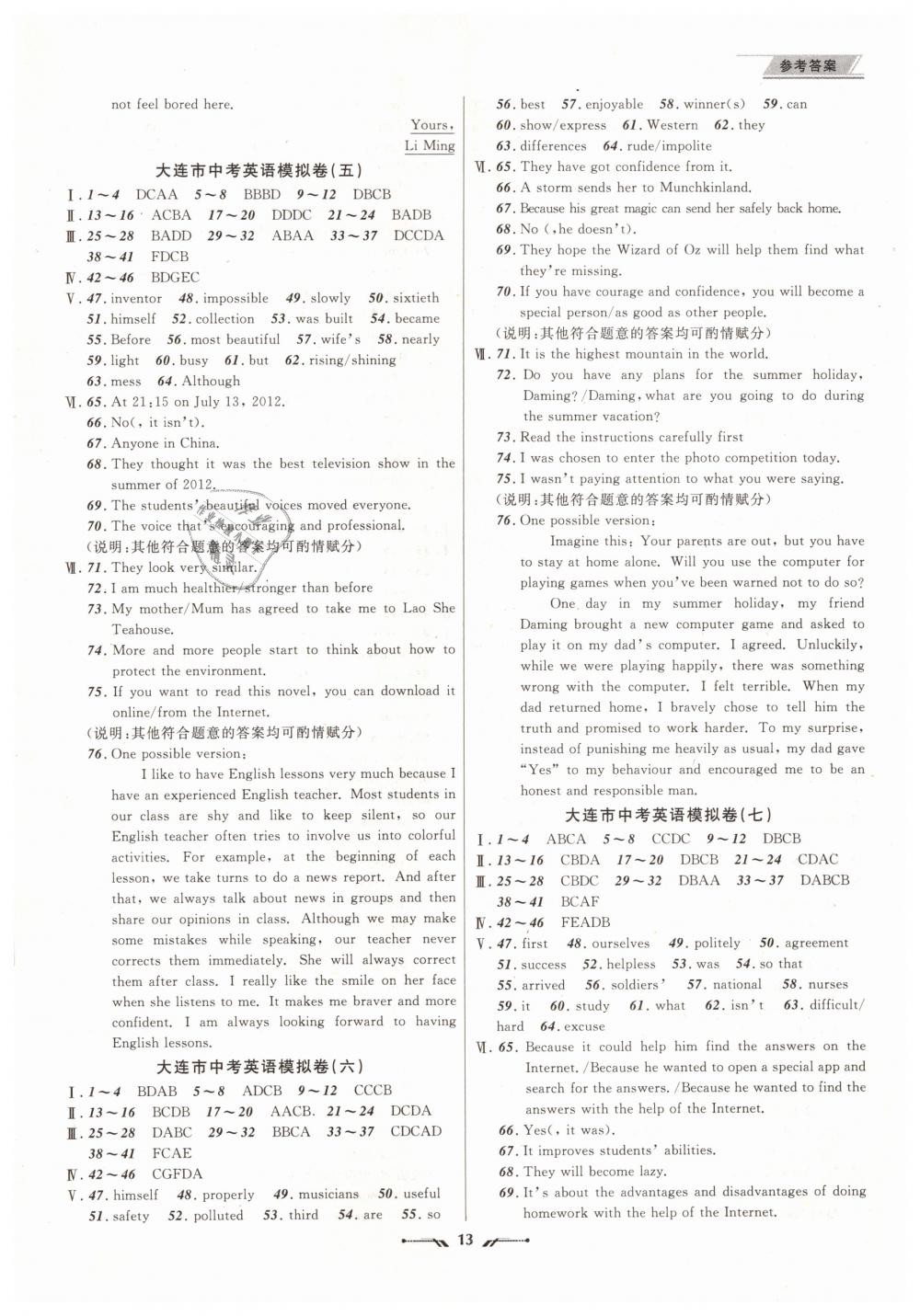 2019年中考全程復(fù)習(xí)訓(xùn)練英語(yǔ)大連專版 第13頁(yè)