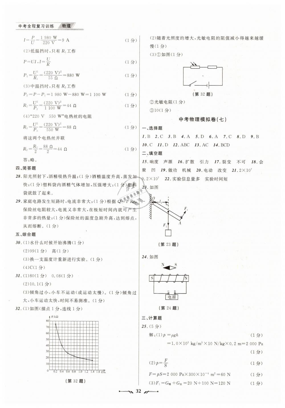 2019年中考全程復(fù)習(xí)訓(xùn)練物理大連專版 第32頁