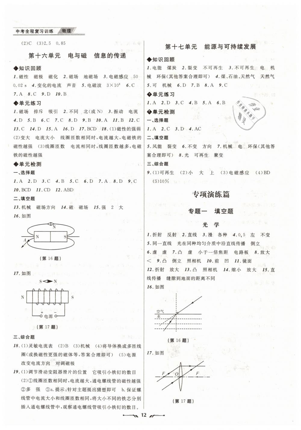 2019年中考全程復(fù)習(xí)訓(xùn)練物理大連專(zhuān)版 第12頁(yè)