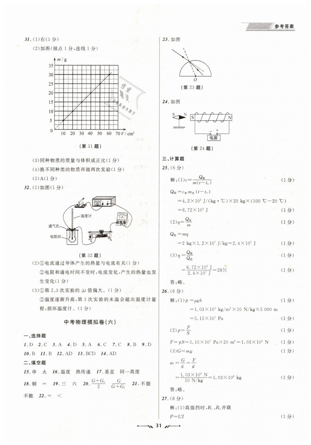 2019年中考全程復(fù)習(xí)訓(xùn)練物理大連專版 第31頁