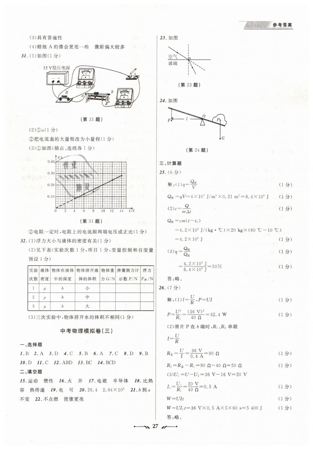 2019年中考全程復習訓練物理大連專版 第27頁