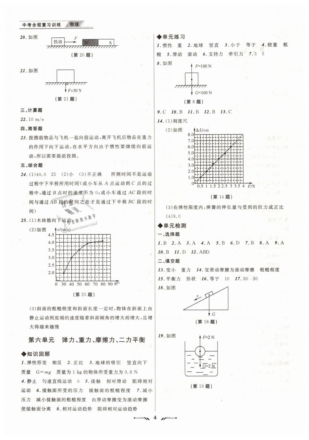 2019年中考全程復(fù)習訓(xùn)練物理大連專版 第4頁