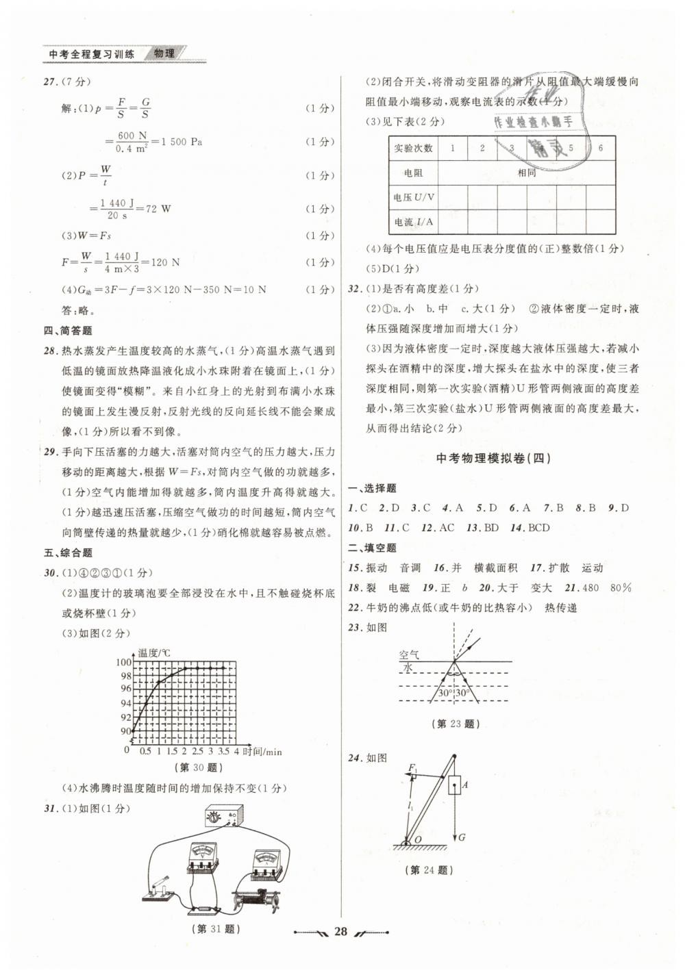 2019年中考全程復(fù)習(xí)訓(xùn)練物理大連專版 第28頁