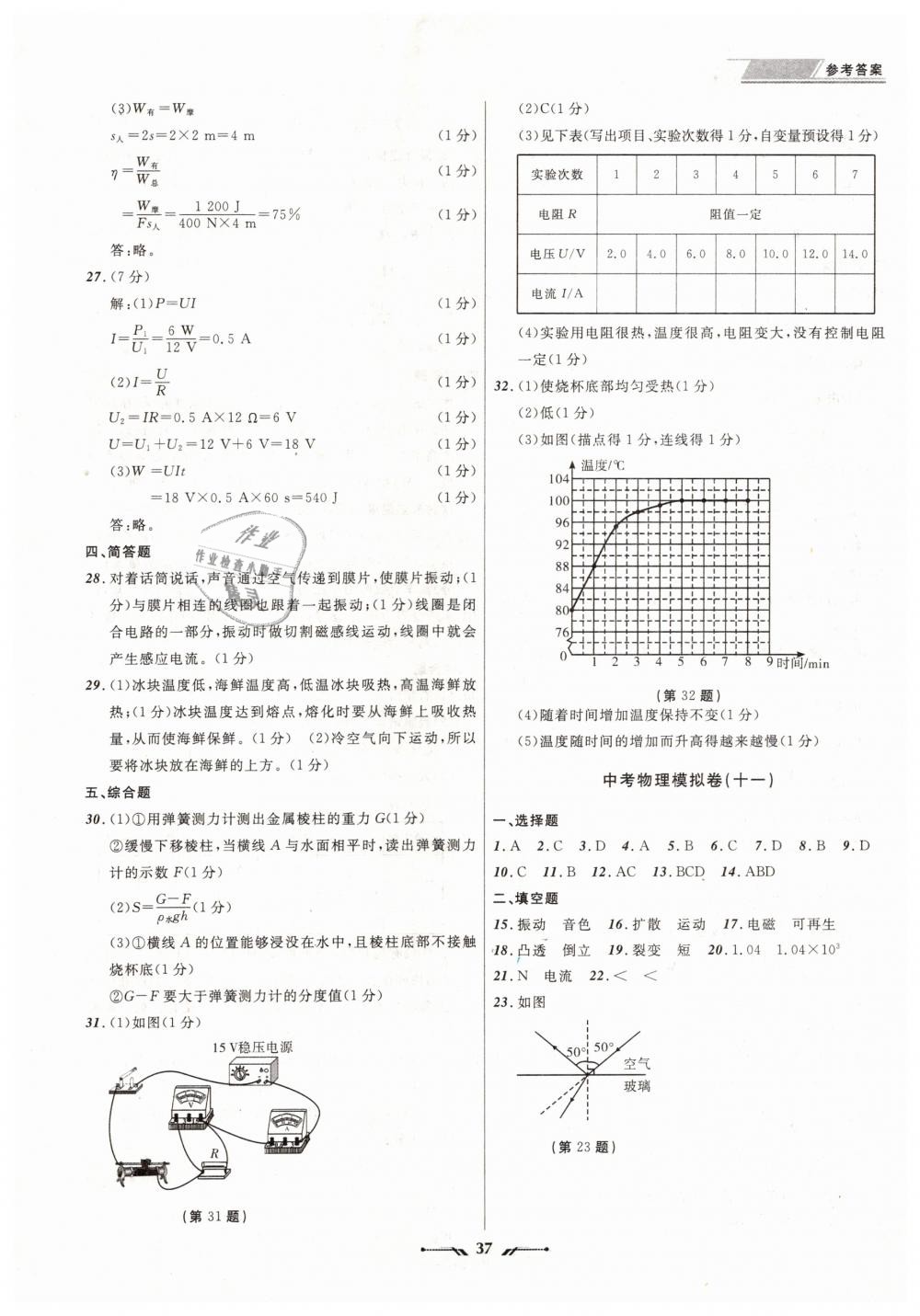 2019年中考全程復(fù)習(xí)訓(xùn)練物理大連專版 第37頁