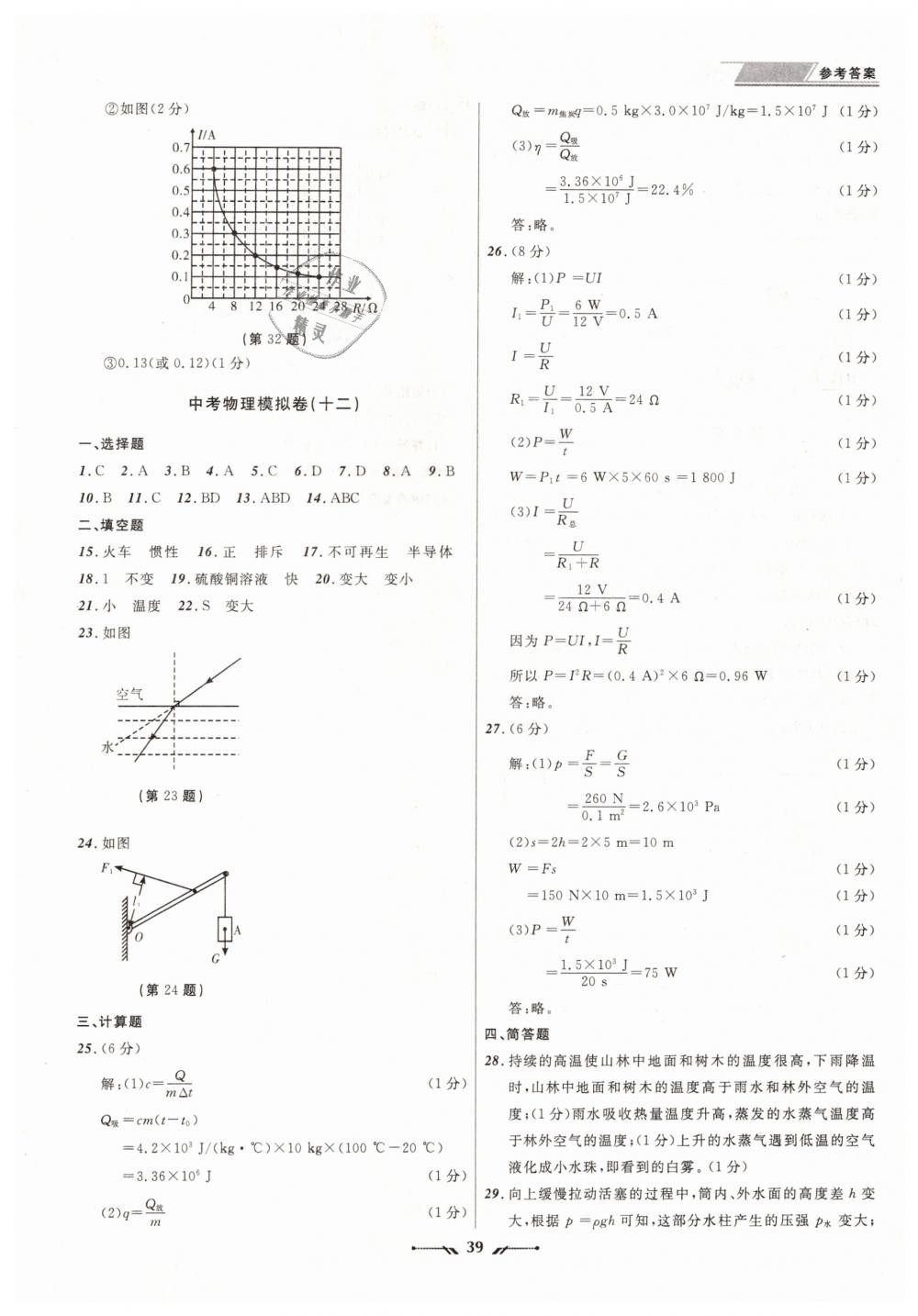 2019年中考全程復(fù)習(xí)訓(xùn)練物理大連專版 第39頁(yè)