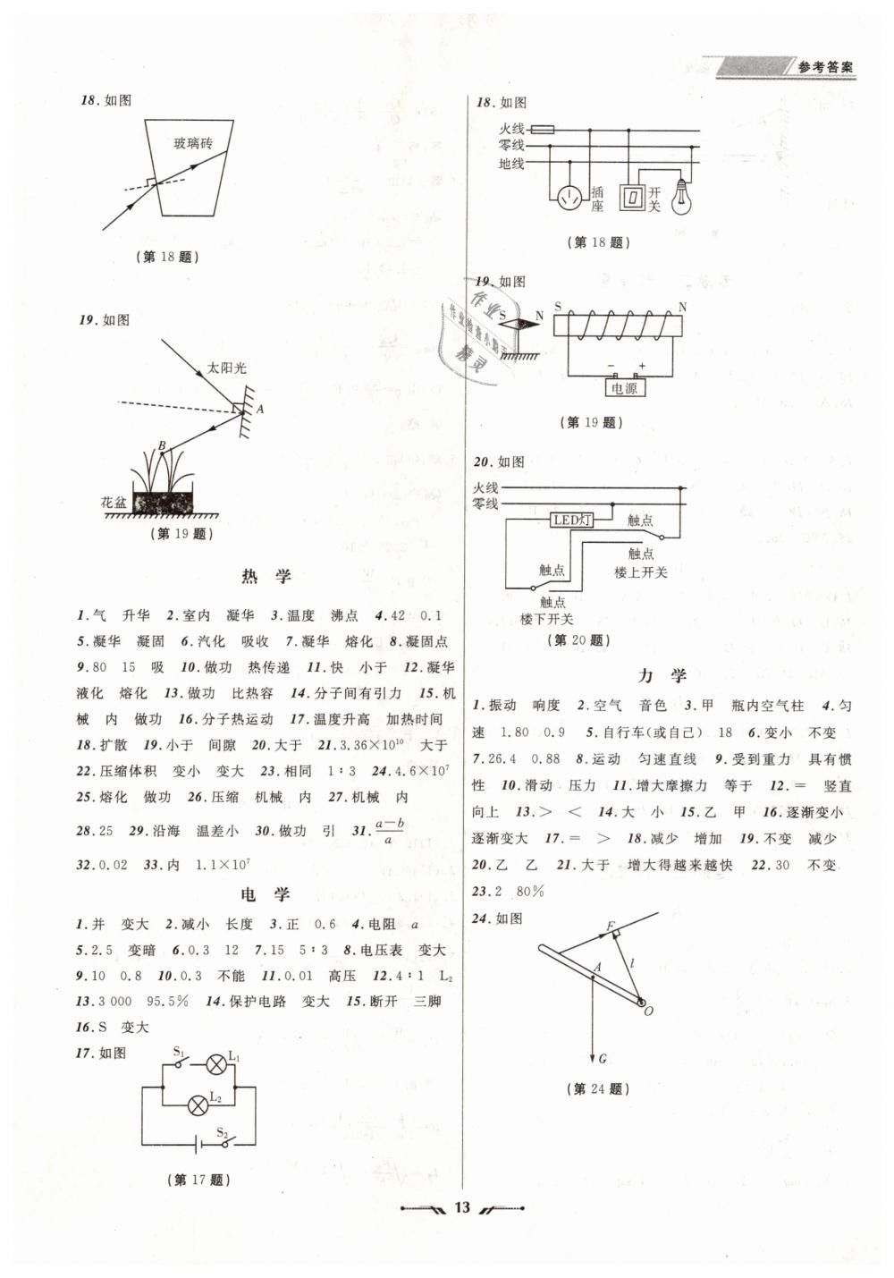 2019年中考全程復(fù)習(xí)訓(xùn)練物理大連專(zhuān)版 第13頁(yè)