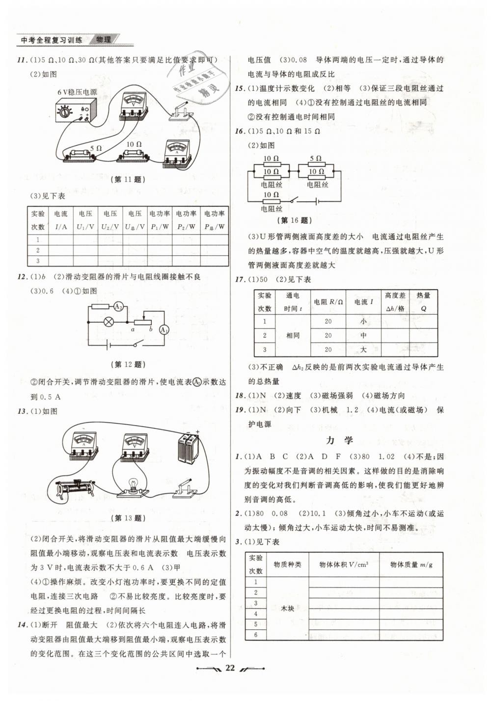 2019年中考全程復(fù)習(xí)訓(xùn)練物理大連專版 第22頁(yè)