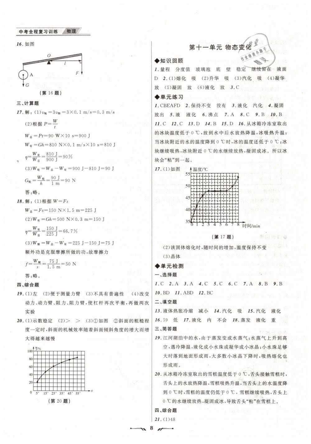 2019年中考全程復習訓練物理大連專版 第8頁