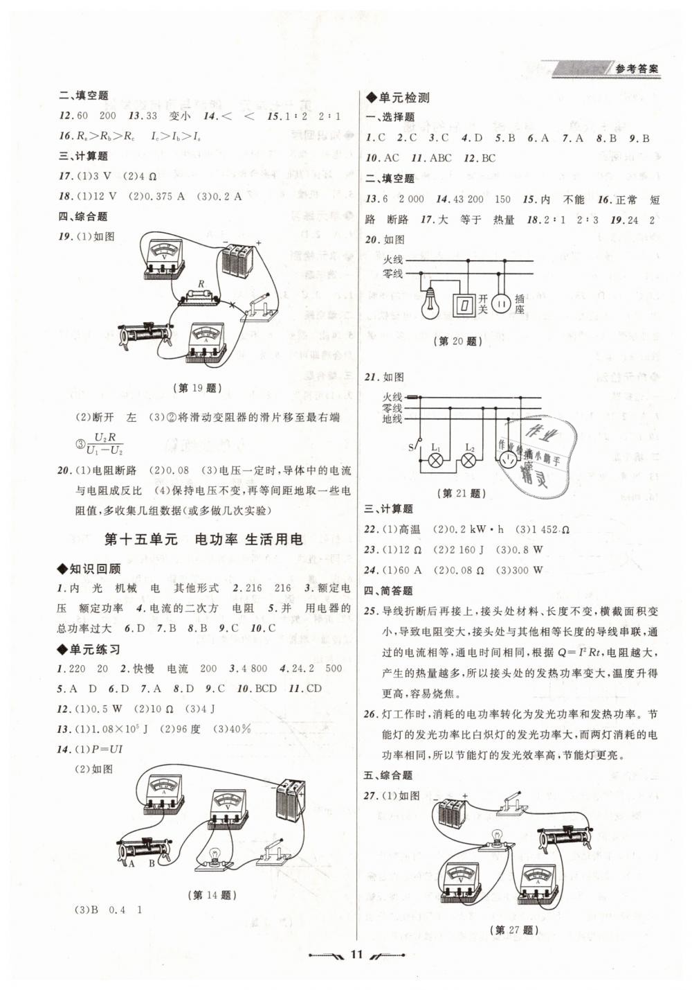 2019年中考全程復(fù)習(xí)訓(xùn)練物理大連專版 第11頁