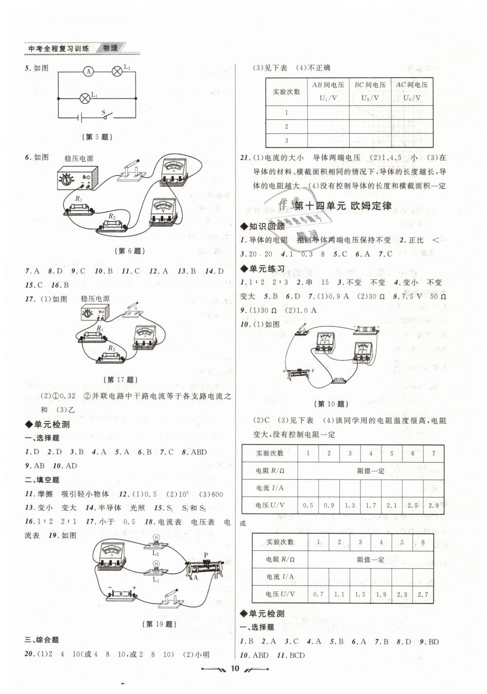 2019年中考全程復(fù)習(xí)訓(xùn)練物理大連專版 第10頁