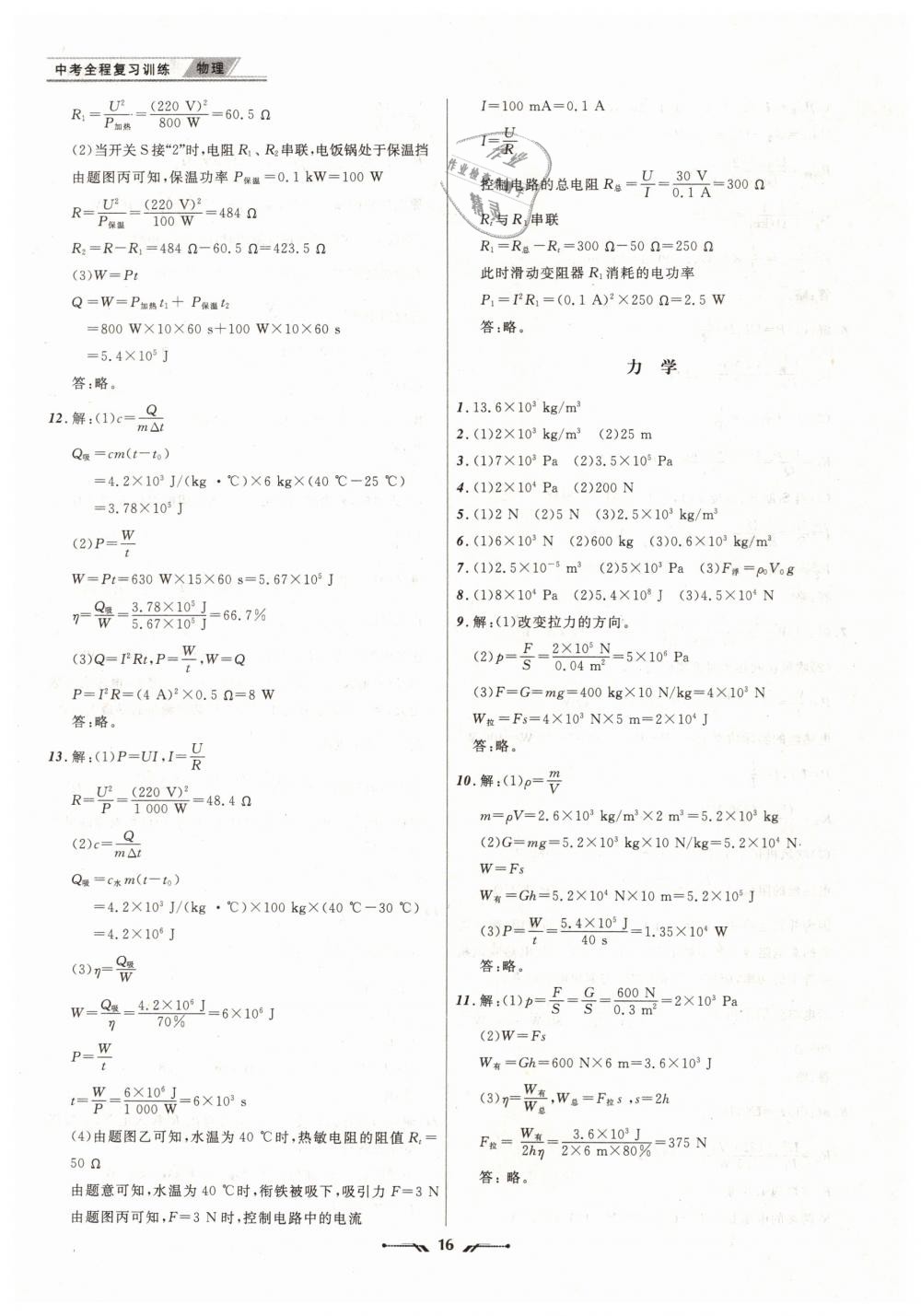 2019年中考全程復(fù)習(xí)訓(xùn)練物理大連專版 第16頁