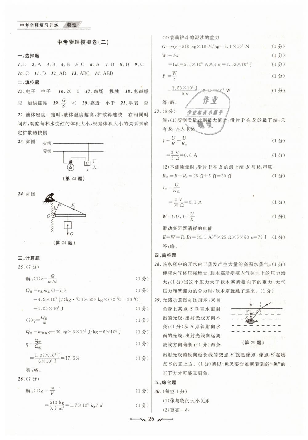 2019年中考全程復習訓練物理大連專版 第26頁