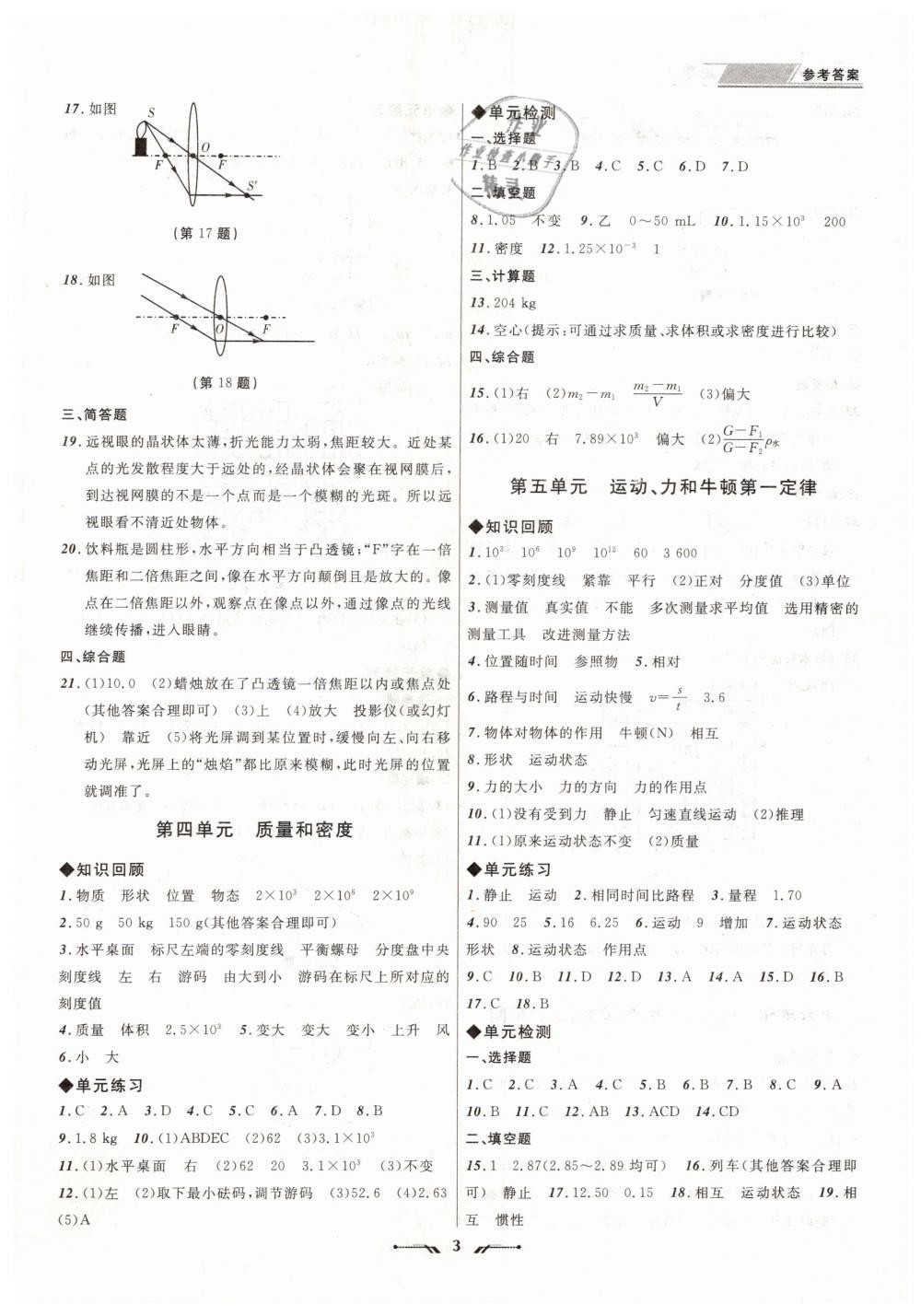 2019年中考全程復(fù)習(xí)訓(xùn)練物理大連專版 第3頁