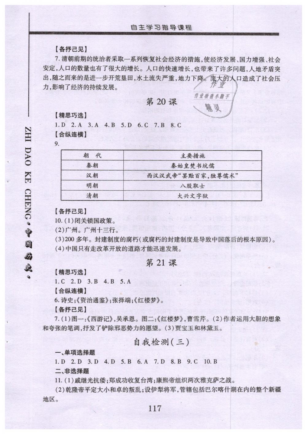 2019年自主學習指導課程七年級中國歷史下冊人教版 第10頁