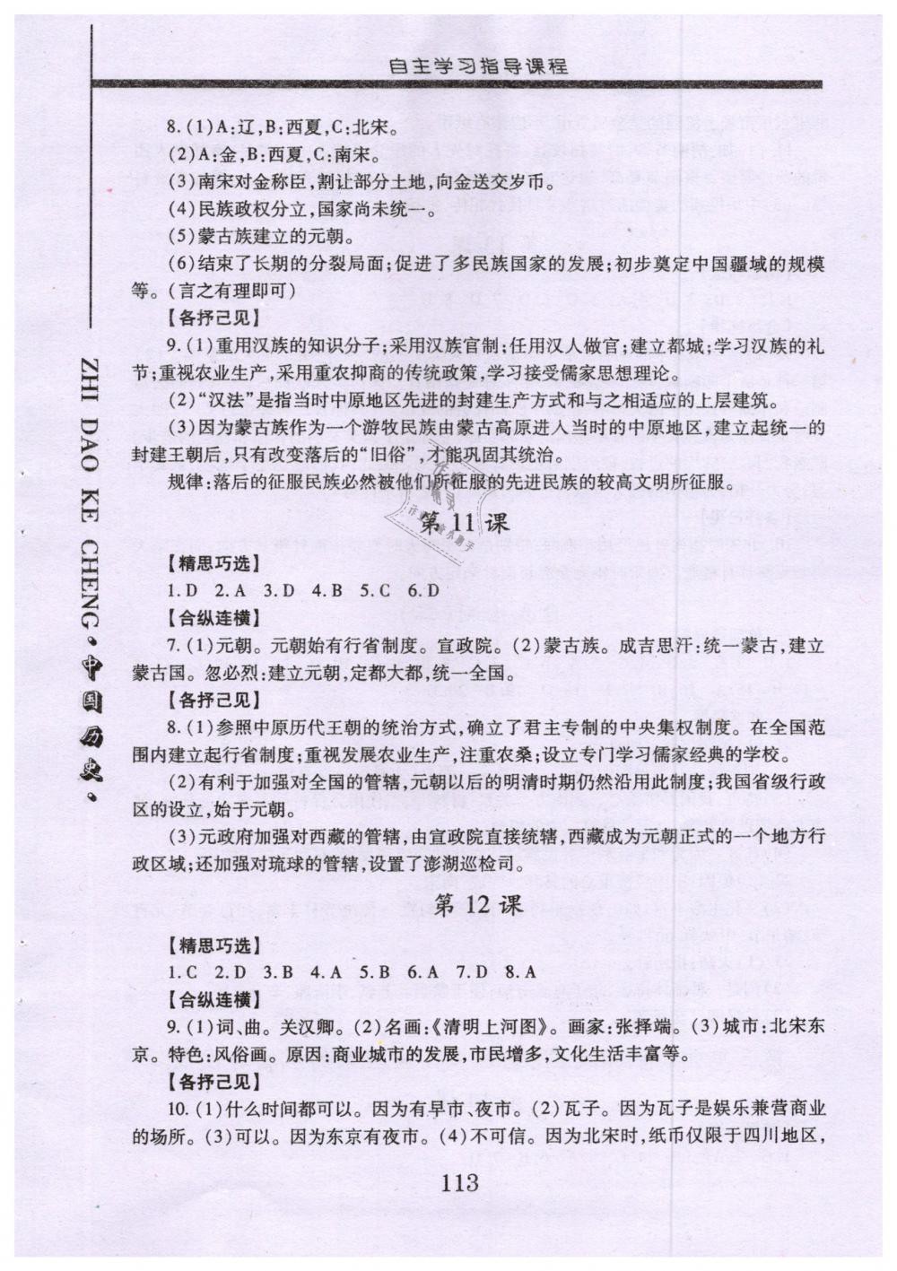 2019年自主學(xué)習(xí)指導(dǎo)課程七年級中國歷史下冊人教版 第6頁