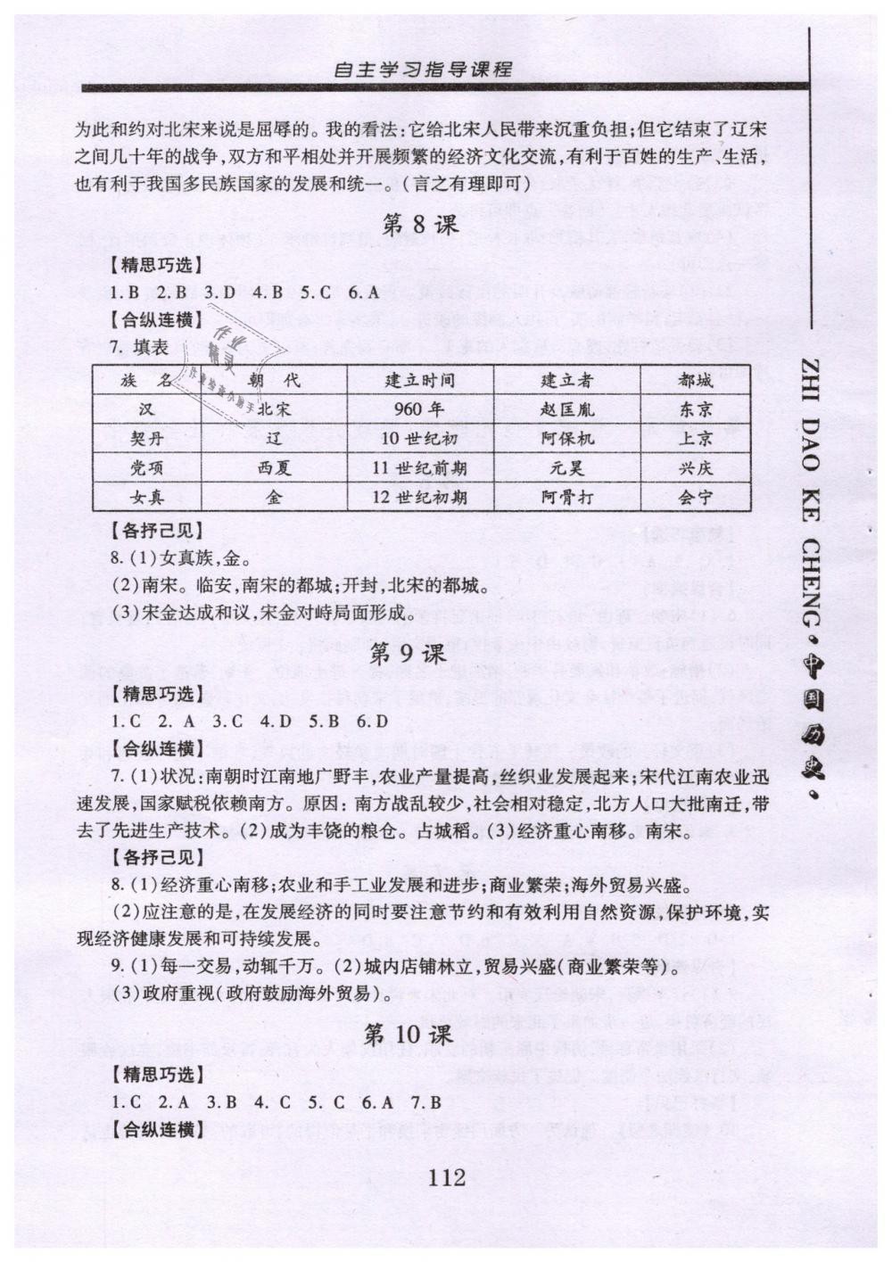 2019年自主學習指導課程七年級中國歷史下冊人教版 第5頁