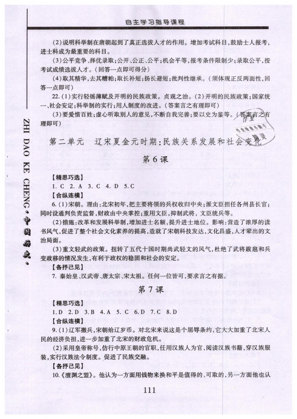 2019年自主學(xué)習(xí)指導(dǎo)課程七年級(jí)中國(guó)歷史下冊(cè)人教版 第4頁(yè)