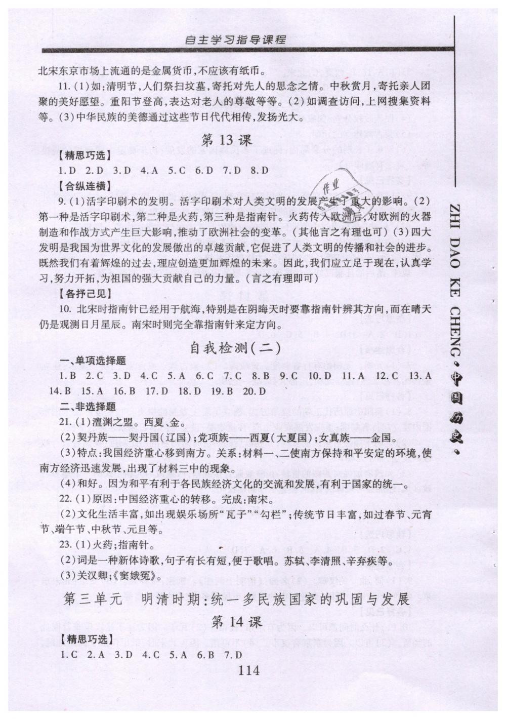 2019年自主學(xué)習(xí)指導(dǎo)課程七年級(jí)中國(guó)歷史下冊(cè)人教版 第7頁(yè)