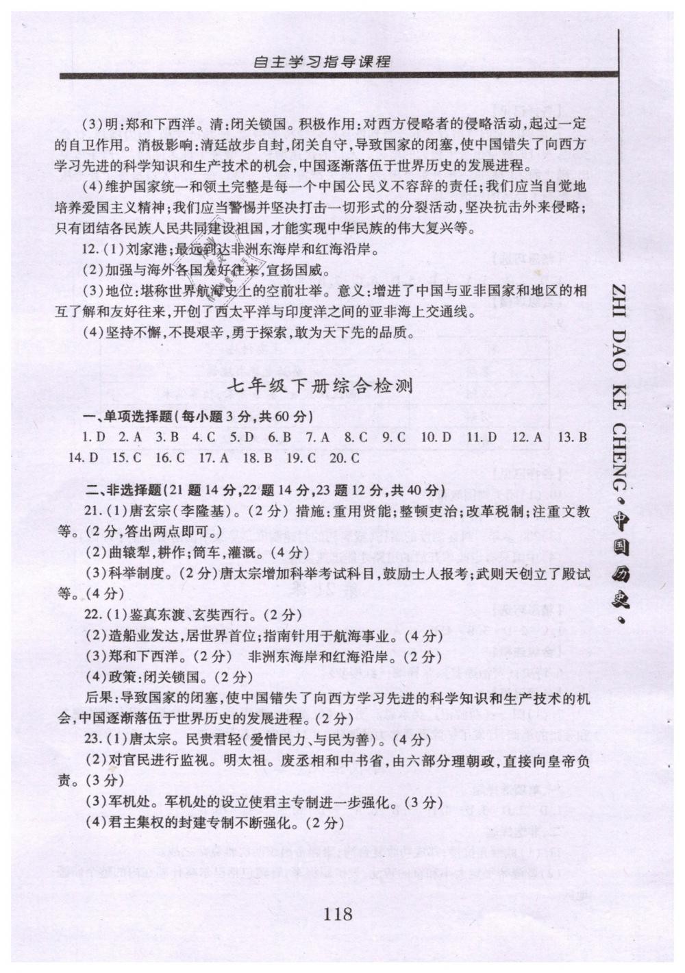 2019年自主學(xué)習(xí)指導(dǎo)課程七年級中國歷史下冊人教版 第11頁