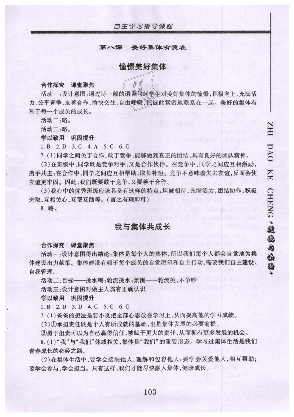 2019年自主學(xué)習(xí)指導(dǎo)課程七年級(jí)道德與法治下冊(cè)人教版 第9頁(yè)