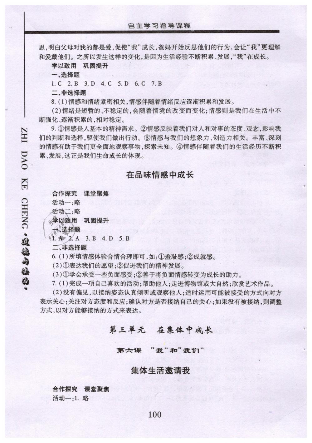 2019年自主學(xué)習(xí)指導(dǎo)課程七年級道德與法治下冊人教版 第6頁