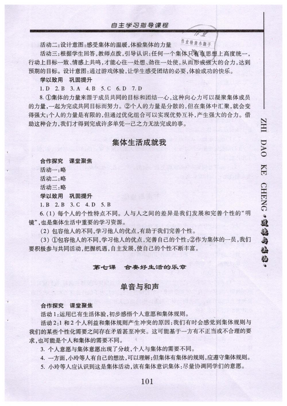 2019年自主學習指導課程七年級道德與法治下冊人教版 第7頁