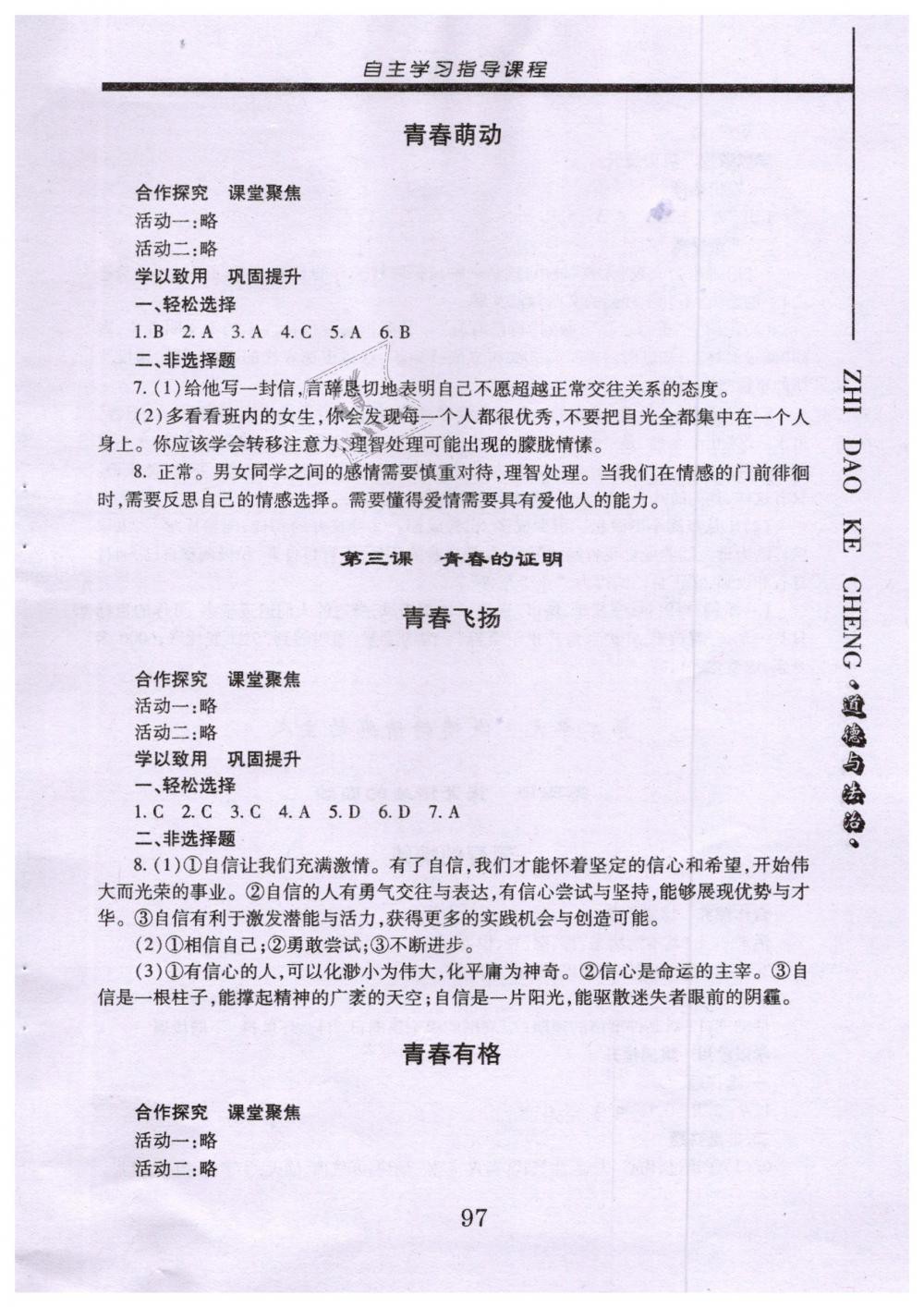 2019年自主學(xué)習(xí)指導(dǎo)課程七年級道德與法治下冊人教版 第3頁