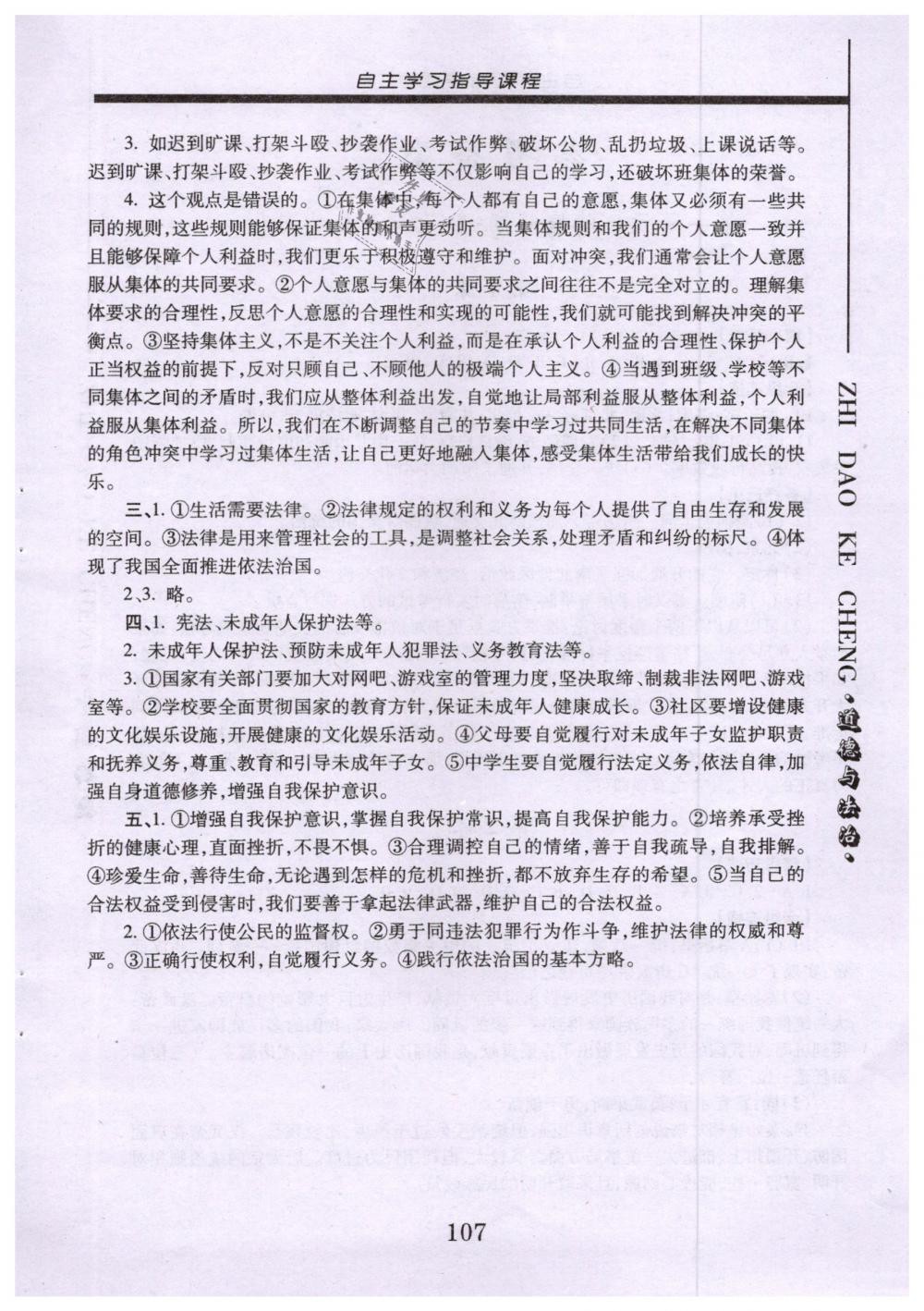 2019年自主學(xué)習(xí)指導(dǎo)課程七年級道德與法治下冊人教版 第13頁