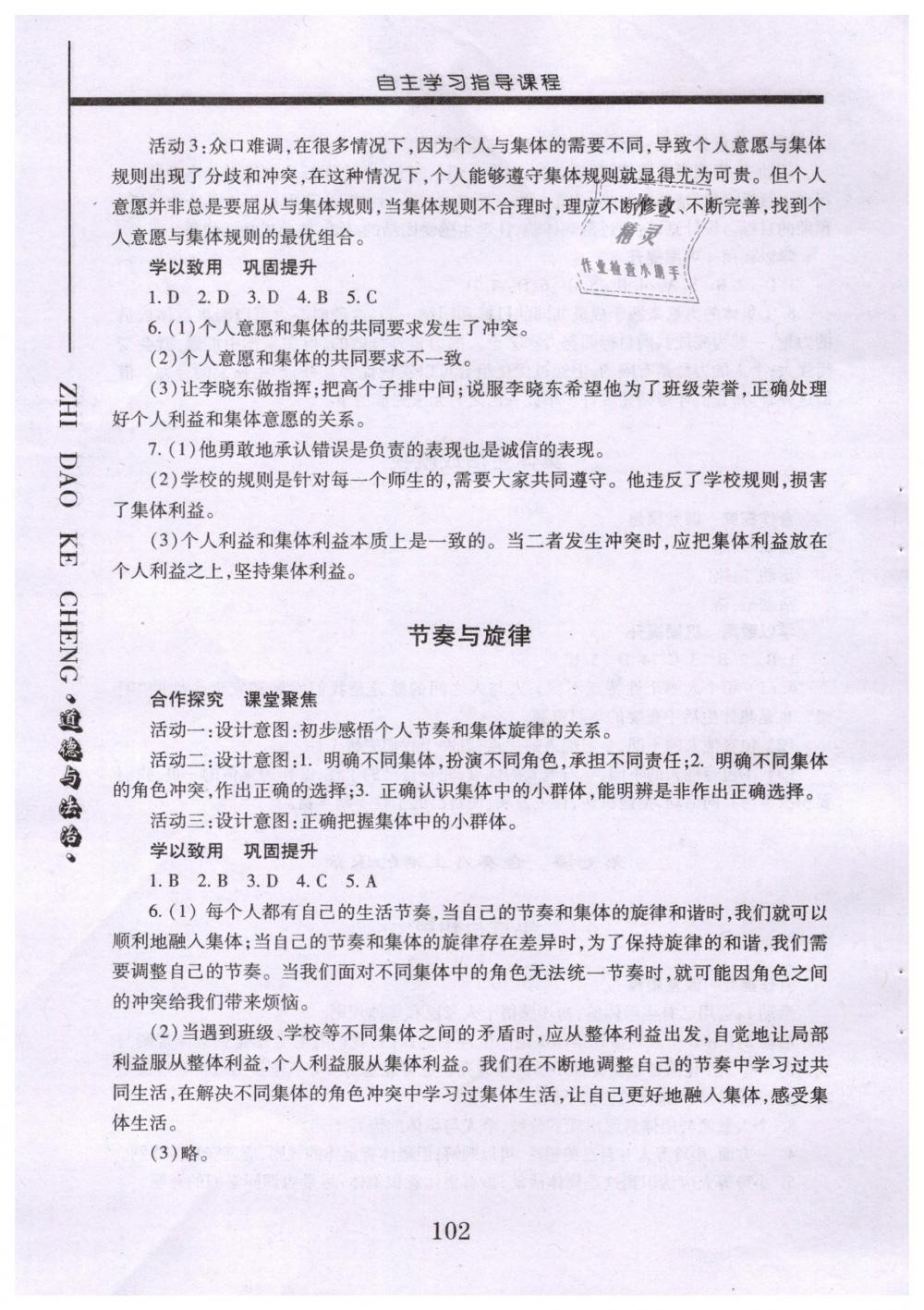 2019年自主學(xué)習(xí)指導(dǎo)課程七年級(jí)道德與法治下冊(cè)人教版 第8頁(yè)